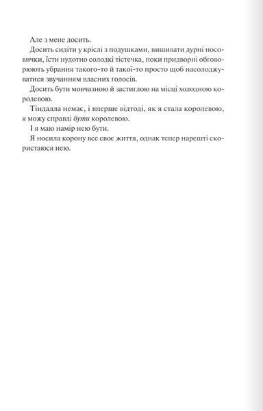 Відблиск. Книга 2 Рейвен Кеннеді 9786176797166 фото
