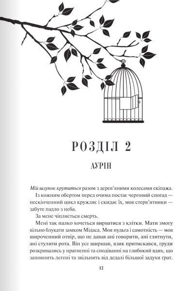 Відблиск. Книга 2 Рейвен Кеннеді 9786176797166 фото
