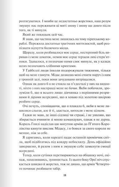 Відблиск. Книга 2 Рейвен Кеннеді 9786176797166 фото