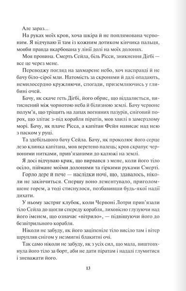 Відблиск. Книга 2 Рейвен Кеннеді 9786176797166 фото