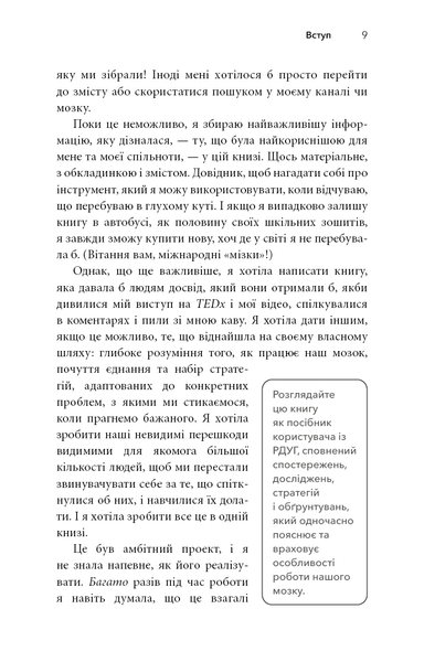 "Життя із РДУГ. Як працювати разом зі своїм мозком (а не проти нього)" Джессіка МакКейб 9786176798420 фото