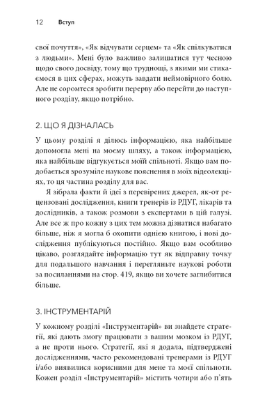 "Життя із РДУГ. Як працювати разом зі своїм мозком (а не проти нього)" Джессіка МакКейб 9786176798420 фото