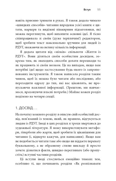 "Життя із РДУГ. Як працювати разом зі своїм мозком (а не проти нього)" Джессіка МакКейб 9786176798420 фото