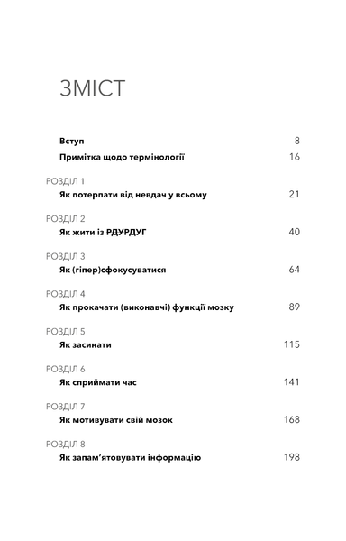 "Життя із РДУГ. Як працювати разом зі своїм мозком (а не проти нього)" Джессіка МакКейб 9786176798420 фото