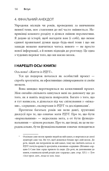 "Життя із РДУГ. Як працювати разом зі своїм мозком (а не проти нього)" Джессіка МакКейб 9786176798420 фото