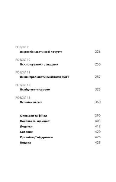 "Життя із РДУГ. Як працювати разом зі своїм мозком (а не проти нього)" Джессіка МакКейб 9786176798420 фото