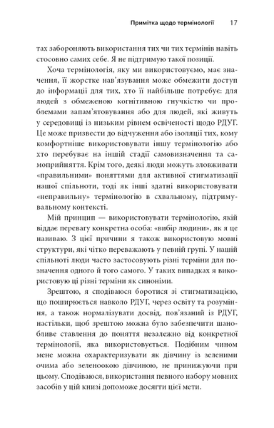 "Життя із РДУГ. Як працювати разом зі своїм мозком (а не проти нього)" Джессіка МакКейб 9786176798420 фото