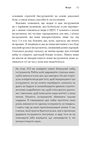 "Життя із РДУГ. Як працювати разом зі своїм мозком (а не проти нього)" Джессіка МакКейб 9786176798420 фото
