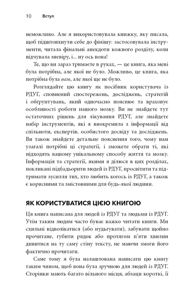 "Життя із РДУГ. Як працювати разом зі своїм мозком (а не проти нього)" Джессіка МакКейб 9786176798420 фото