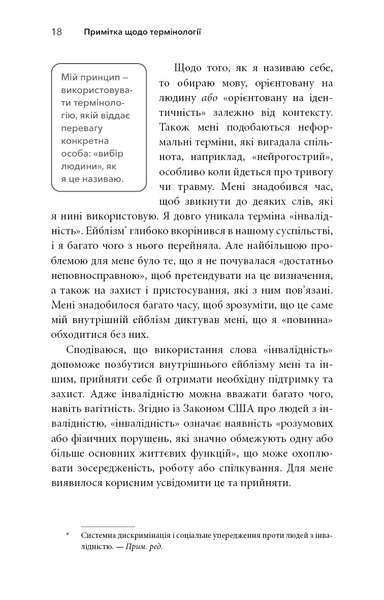 "Життя із РДУГ. Як працювати разом зі своїм мозком (а не проти нього)" Джессіка МакКейб 9786176798420 фото
