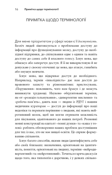 "Життя із РДУГ. Як працювати разом зі своїм мозком (а не проти нього)" Джессіка МакКейб 9786176798420 фото