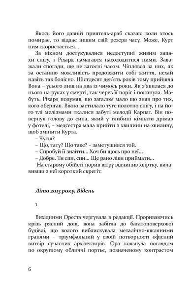 "Зашморги" Леся Івасюк 9786176797989 фото