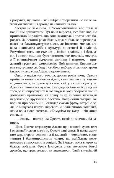 "Зашморги" Леся Івасюк 9786176797989 фото
