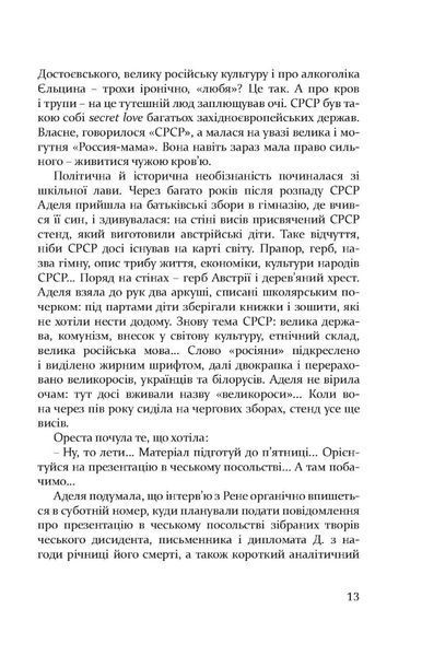 "Зашморги" Леся Івасюк 9786176797989 фото