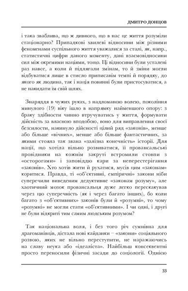 Націоналізм. Дмитро Донцов 9786176797318 фото