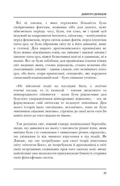 Націоналізм. Дмитро Донцов 9786176797318 фото