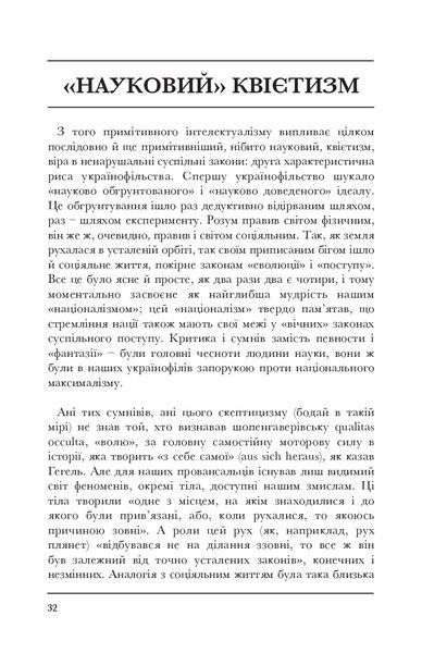 Націоналізм. Дмитро Донцов 9786176797318 фото