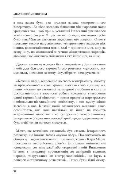 Націоналізм. Дмитро Донцов 9786176797318 фото