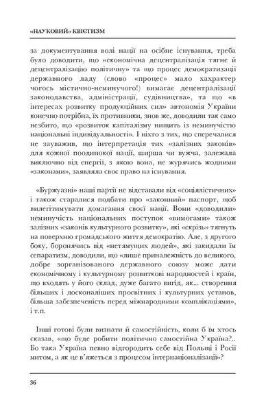 Націоналізм. Дмитро Донцов 9786176797318 фото