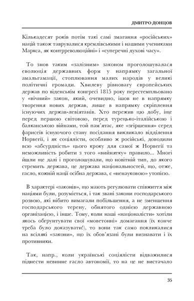 Націоналізм. Дмитро Донцов 9786176797318 фото