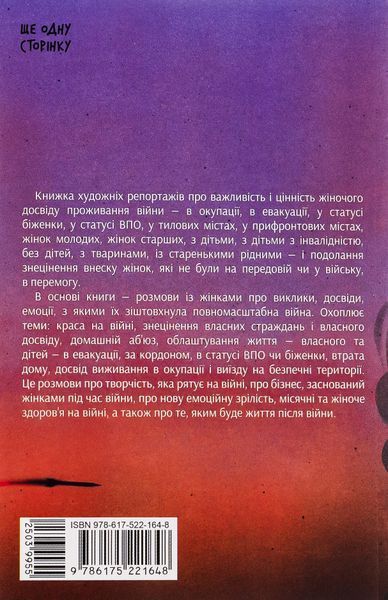 Та що ти знаєш про війну.  Ольга Карі 9786176797359 фото