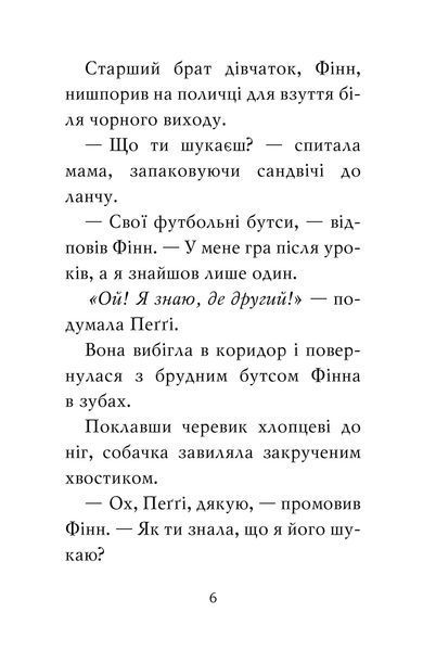"Мопс, який хотів стати зіркою. Книжка 7" Белла Свіфт 130 фото
