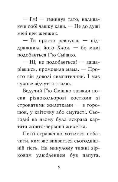 "Мопс, який хотів стати зіркою. Книжка 7" Белла Свіфт 130 фото