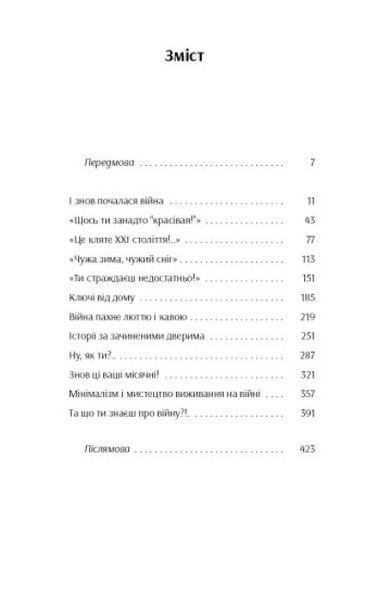 Та що ти знаєш про війну.  Ольга Карі 9786176797359 фото
