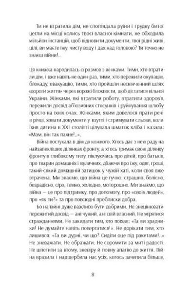 Та що ти знаєш про війну.  Ольга Карі 9786176797359 фото