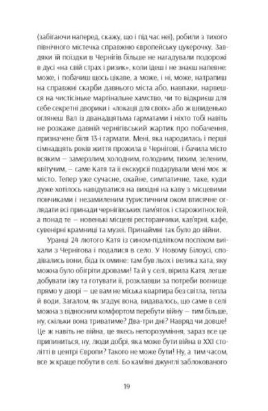 Та що ти знаєш про війну.  Ольга Карі 9786176797359 фото