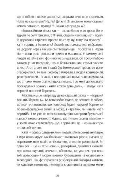 Та що ти знаєш про війну.  Ольга Карі 9786176797359 фото