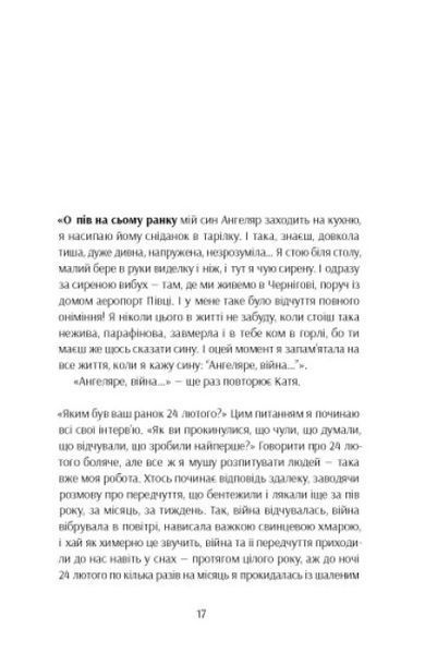 Та що ти знаєш про війну.  Ольга Карі 9786176797359 фото