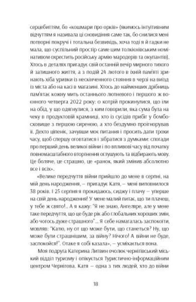 Та що ти знаєш про війну.  Ольга Карі 9786176797359 фото