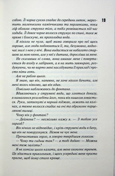 "Вимикач. Диявольська ніч. Книга 3. " Пенелопа Дуглас 9786176797696 фото