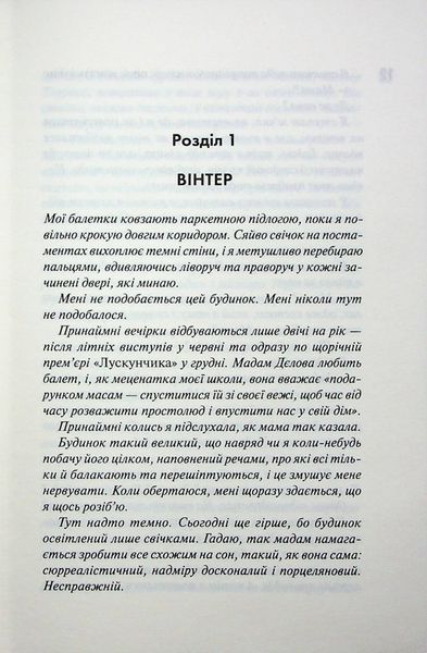 "Вимикач. Диявольська ніч. Книга 3. " Пенелопа Дуглас 9786176797696 фото