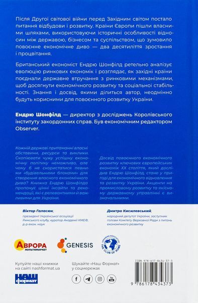 "Повоєнна економіка: історія європейських економічних див" Ендрю Шонфилд 9786176798032 фото