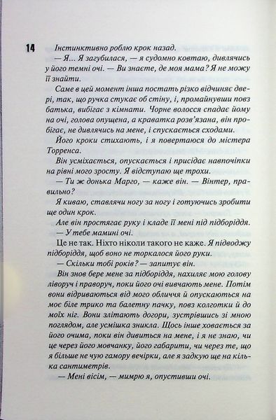 "Вимикач. Диявольська ніч. Книга 3. " Пенелопа Дуглас 9786176797696 фото
