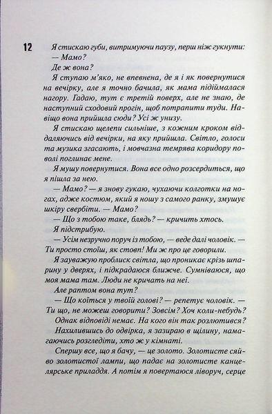 "Вимикач. Диявольська ніч. Книга 3. " Пенелопа Дуглас 9786176797696 фото