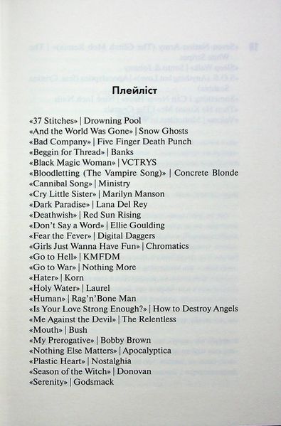 "Вимикач. Диявольська ніч. Книга 3. " Пенелопа Дуглас 9786176797696 фото