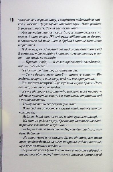 "Вимикач. Диявольська ніч. Книга 3. " Пенелопа Дуглас 9786176797696 фото