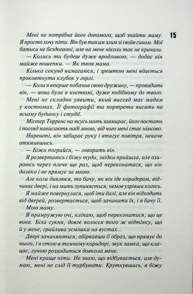 "Вимикач. Диявольська ніч. Книга 3. " Пенелопа Дуглас 9786176797696 фото