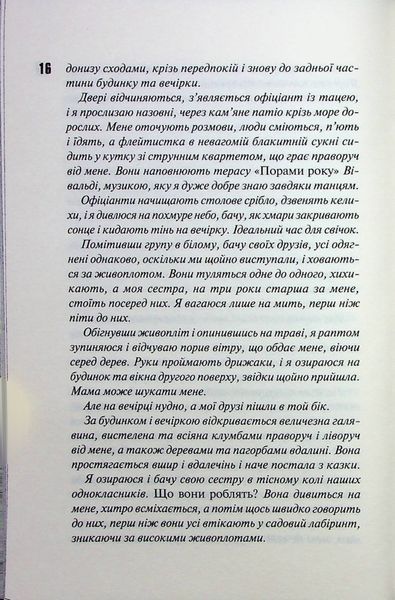 "Вимикач. Диявольська ніч. Книга 3. " Пенелопа Дуглас 9786176797696 фото