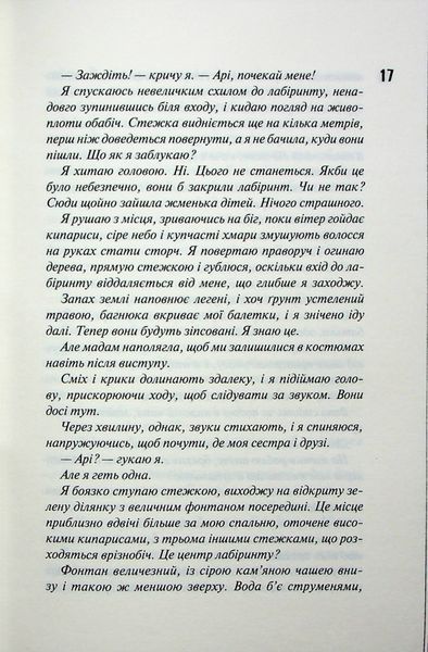 "Вимикач. Диявольська ніч. Книга 3. " Пенелопа Дуглас 9786176797696 фото