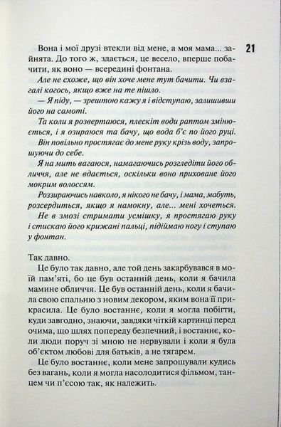 "Вимикач. Диявольська ніч. Книга 3. " Пенелопа Дуглас 9786176797696 фото