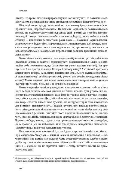 "Чорний лебідь. Про (не)ймовірне у реальному житті" Нассім Ніколас Талеб 9786176797541 фото