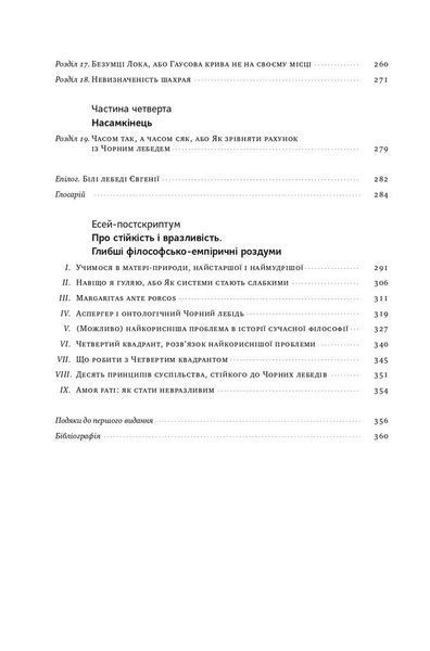 "Чорний лебідь. Про (не)ймовірне у реальному житті" Нассім Ніколас Талеб 9786176797541 фото
