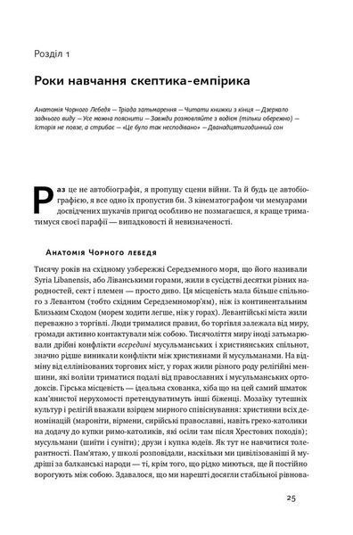 "Чорний лебідь. Про (не)ймовірне у реальному житті" Нассім Ніколас Талеб 9786176797541 фото