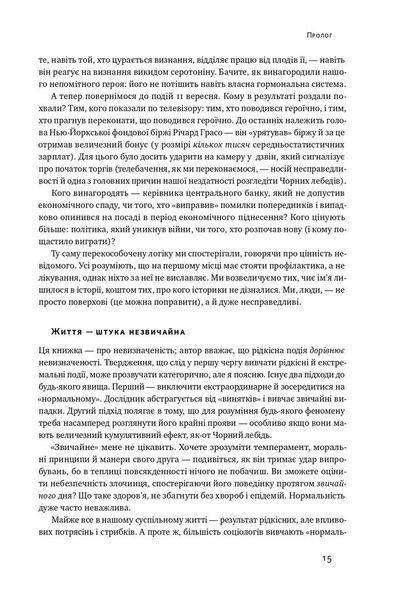 "Чорний лебідь. Про (не)ймовірне у реальному житті" Нассім Ніколас Талеб 9786176797541 фото