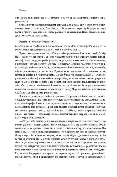 "Чорний лебідь. Про (не)ймовірне у реальному житті" Нассім Ніколас Талеб 9786176797541 фото