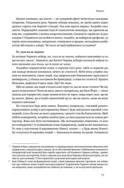 "Чорний лебідь. Про (не)ймовірне у реальному житті" Нассім Ніколас Талеб 9786176797541 фото